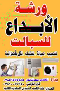 صيانة • تحديد الأعطال • خصومات عوائل الشهداء