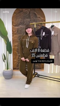 سوت الحلو • لونين • مقاسات ١-٥