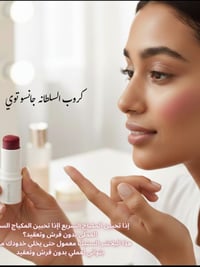 ستيك بلاشر • مكياج • خرافي