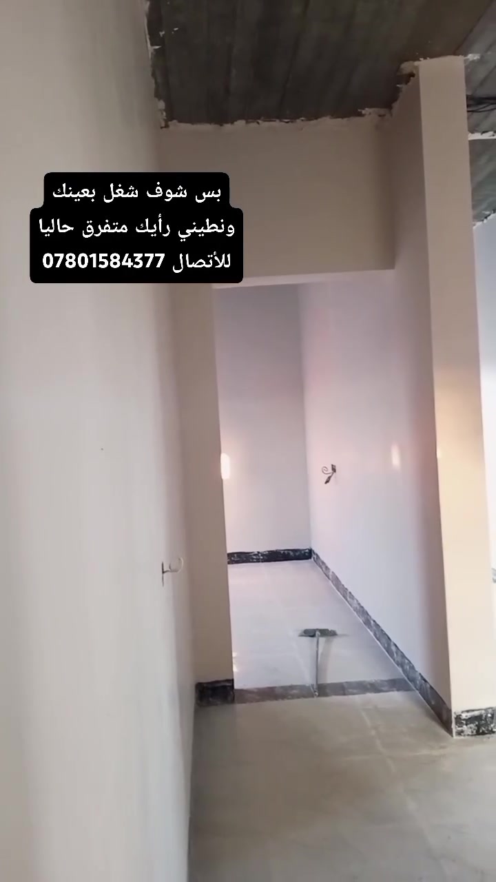 أسلام عليكم ورحمة الله وبركاته
كل عام وانتم بالف خير وصحة وعافيه يارب 

📲‪***********

 لباخ جص من الموصل كادر يتميز بسرعه ونظافه ودقه وتقان بل عمل شغلي مستمر منذ 7 سنوات والحمد الله شتقلت في كل مناطق الشرقاط وسديرات اي مكان تحب تشوف العمل اني حاظر وألي شغله جاهز او لم يجهز يتصل او يدخل خاص وحنه حاظرين ان شاء الله... والتوفيق للجميع ان شاء الله
