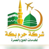 وبركاته تعلن  شركة حرم بكة لخدمات الحج والعمره عن برنامجها لعطلة الجام...
