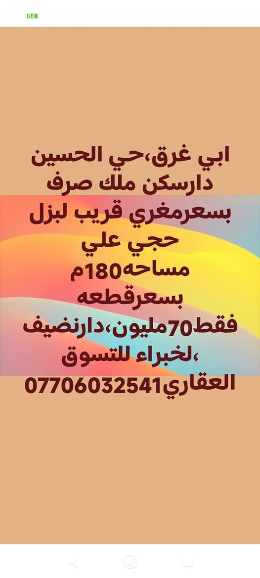 ‎ه‎ بغداد, العراق


**إذا كنت صاحب هذا الإعلان وتريد حذفه لأي سبب، رجاءا أرسل رسالة إلى الدعم الفني**