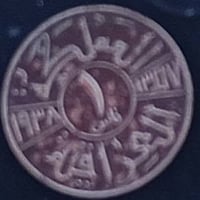 عملة عراقية • قديمة • الملك غازي