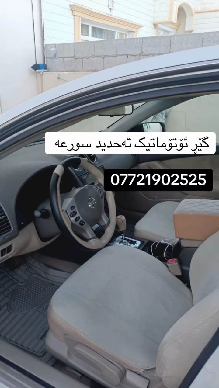 نیسان ئاڵتیما 2010خلیجی بێ بۆیاخ بێ سارد بێ کرانەوە گێڕو مەکینە بێ عەیب نەکراوەتەوە السليمانية, العراق
