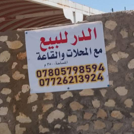 دار للبيع طريق ديوانيه نجف طريق زوار ألامام ألحسين عل شارع العام

3.500 متر دار مع محلات +قاعه) البيت. غرف عدد 5 صاله مطبخ حار وبارد + استقبال 15متر للاستفسار

.. ***********
