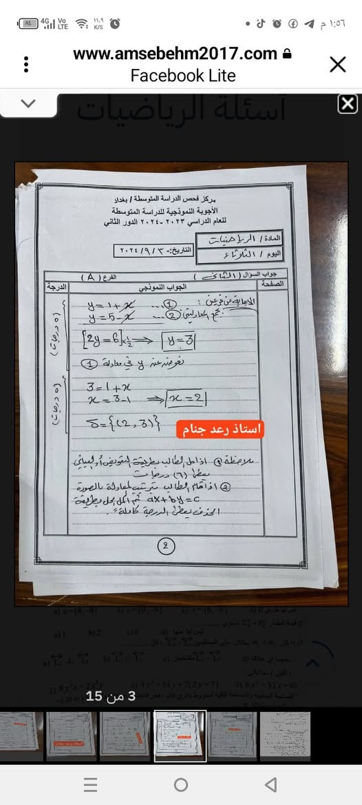 نموذج الاجابه الصحيحه من الكنترول المركزي ماده الرياضيات للصف الثالث متوسط
تدريب الطلاب على الإجابة بالشكل الصحيح 
اختصاص رياضيات خدمه 24سنه 
معهد الزعفرانيه نهايه الاربع شوارع شارع عبيد الفيتر الفرع السابع ***********
