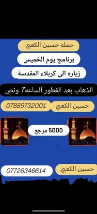 كربلاء المقدسة • غدا الخميس • برنامج