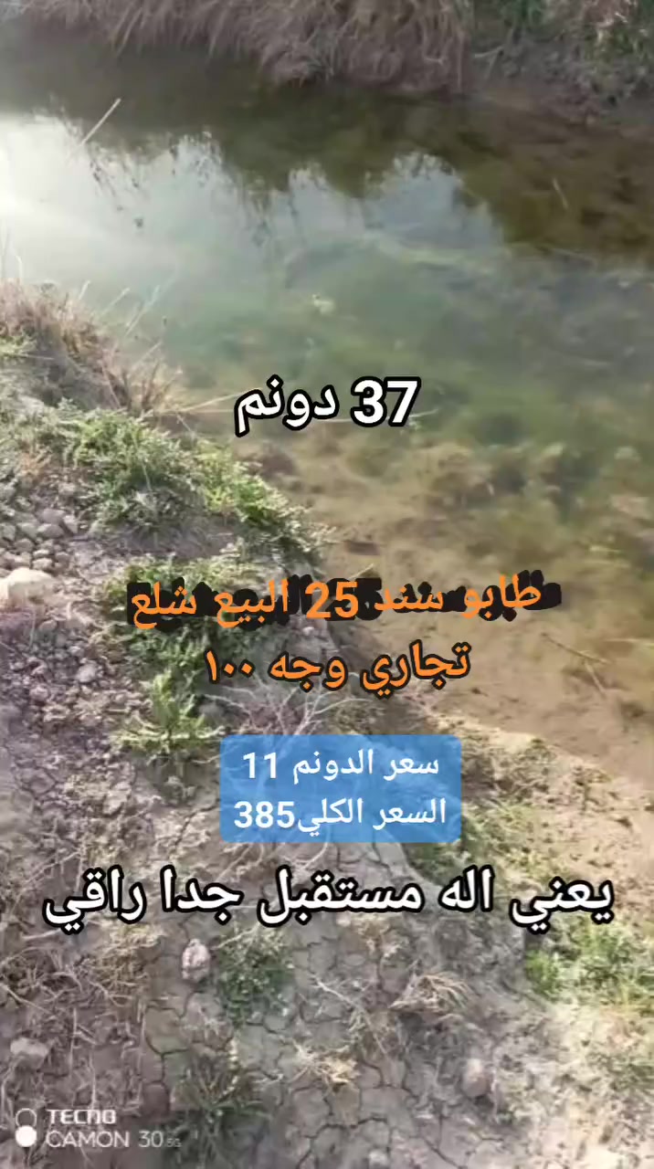 #كاع 37دونم طريق شهربان بعقوبة

فوك من تقاطع عبدالله بن علي 

وجه شارع السعر الكلي 385

***********
