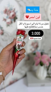 حنة لارسا • كشخة رمضان