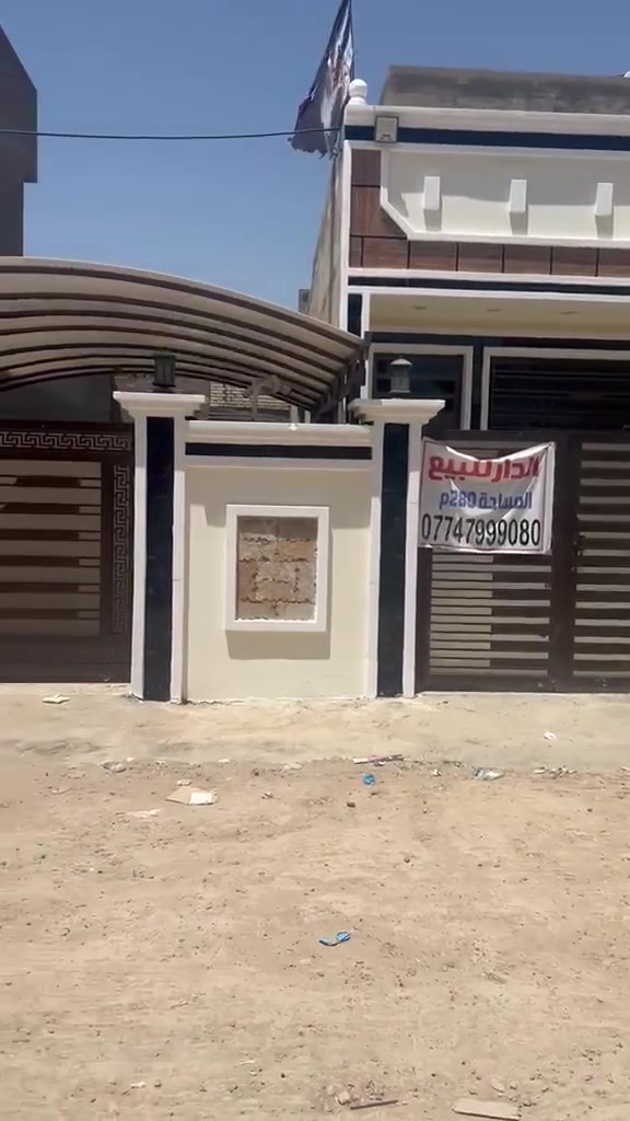 سلام عليكم بيت للبيع المكان جسر ديالى الجديد منطقه الكرغوليه مقابيل مذخر الأدويه مساحة البيت 280متر البيت يباع معا الأثاث كامل البيت بناء حديث وشغل درجه أولى طابو زراعي قرار 25تحويل بسم المشتري بل محكمه الاتصال ***********ابو علي
