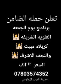 حجز مقاعد • مدينة ألعاب النوارس • السماوة المثنى