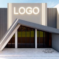 مكتب الريم • تصميم واجهة • السماوة الغربي