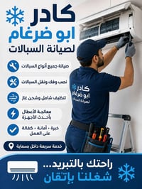 صيانة سبلت • شحن غاز • داخل بسماية