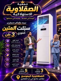 سبلت ٣ طن • تبريد قوي • ضمان ٥ سنوات