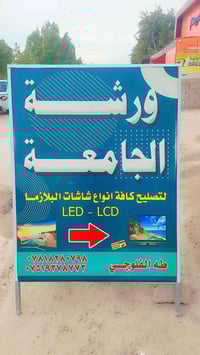 ورشة الجامعة • تصليح بلازما • شارع الشهيدين