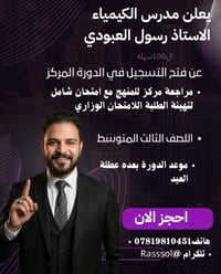 #ال100 صارت سهله وي الأستاذ : رسول العبودي  الى جميع الطلبة الراغبين ب...