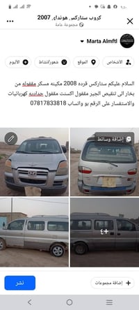 ستاركس موديل 2007 مكينه مسكر جير عادي كهربائيات شغاله اكسنت مقفول ماكي...