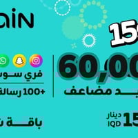 عرض رمضاني • رصيد ٦٠٠٠٠ • انترنت مفتوح