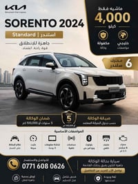 سورنتو V6 • ٢٠٢٤ • رقم بغداد