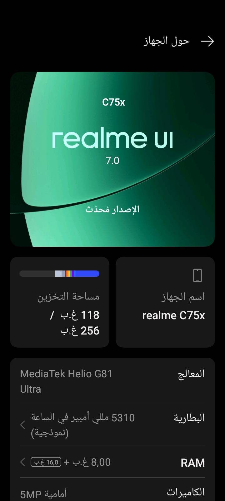 ريلمي سي 75 اكس التلفون جديد مامبدل بي شي بلزكه الشركه ويا راس شاحنه وكفر وبكارتونته اقبل مراوس او بيش يفيدك
وين موقعك بالضبط؟ حتى المشتري يعرف منين يستلم الجهاز.: 
بصره كرمة علي
هل الجهاز عليه أي خدوش أو ملاحظات ولو بسيطة غير اللي ظاهر بالصور؟: 
التلفون جديد مابي شي 
شنو المواصفات المؤكدة: الرام 8+8 والذاكرة 256 لو أكو نسخة مختلفة؟: 
ذاكره256 
العلبة ويا الشاحن والكفر كلها أصلية ومن نفس الجهاز لو أكو شي ناقص؟: 
ويا شاحنته لاصليه وكفر
تقبل تبديل أو مراوسة؟ وإذا نعم شنو الحد الأدنى بالسعر؟: 
اقبل مراوسة بس بايفون او بوكو بسعر 150