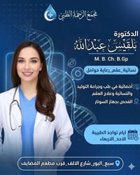 يتواجدون يوم غد الأربعاء  الدكتور الاختصاص #سرمد_باسم باطنية_قلبية_جرا...