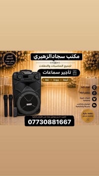 مكتب سجادالزهيري بمناسبة استقبال شهر محرم الحرام.. نوفر كافة مستلزمات ...