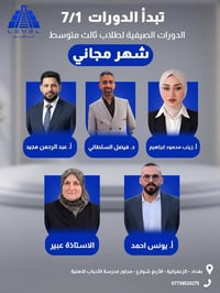 استغل العطلة الصيفية صح وابدأ بداية قوية للثالث متوسط! ​يعلن معهد LEVE...