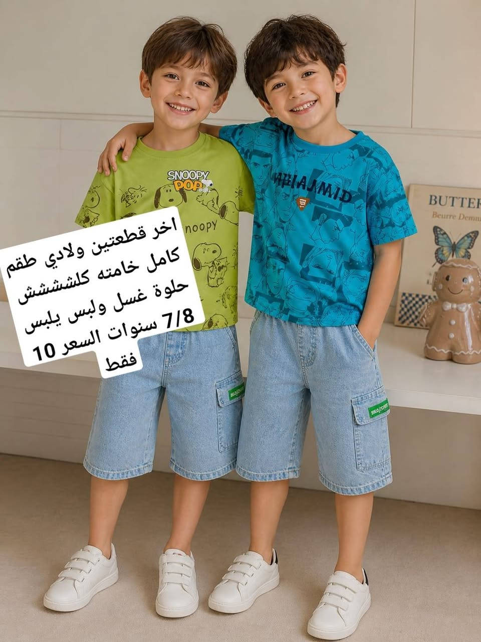 “أمهات العيد 😍🎀
إذا تدورين كشخة مرتبة لطفلج للعيد فهاي القطع إلكم ✨
موديلات تخبل + خام مريح + أسعار حلوة جدًا 💖
والأحلى 🎁
ويّا كل طقم هدية للطفل
(قراصات أو جواريب كيوت) 🧦✨
الكميات قليلة جدًا والقطع المتوفرة محدودة 🥹
اللي يعجبها شي تحجز بسرعة قبل النفاذ 🛍️💕”
@إشارة


**إذا كنت صاحب هذا الإعلان وتريد حذفه لأي سبب، رجاءا أرسل رسالة إلى الدعم الفني**