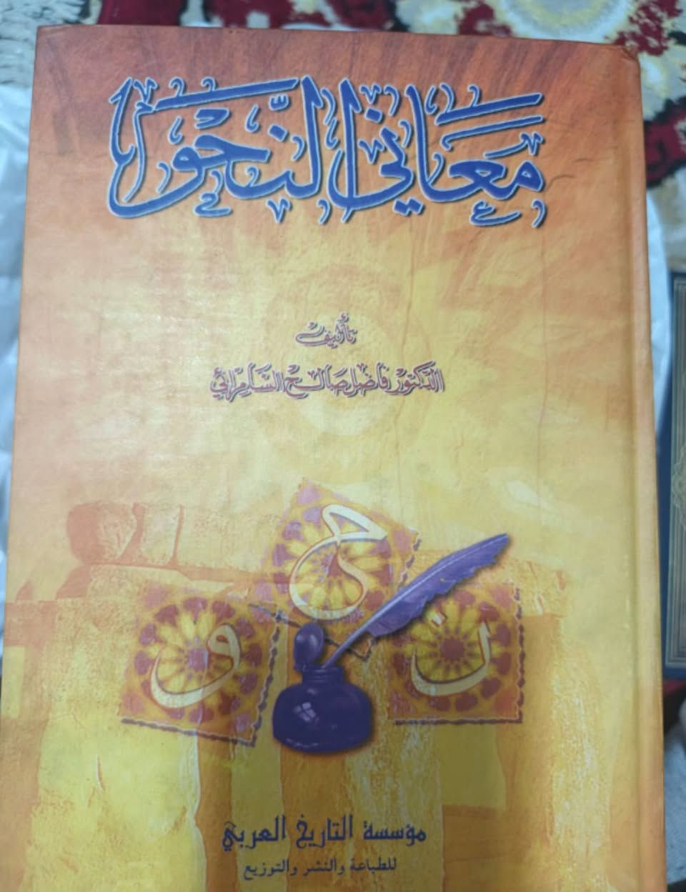 🔥 عرض خاص $$$

( اسرار البالاغة ، معاني النحو ، التعبير القرأني )
عناوين قيمه . 

ب 50 الف بس 🫡🫡


**إذا كنت صاحب هذا الإعلان وتريد حذفه لأي سبب، رجاءا أرسل رسالة إلى الدعم الفني**