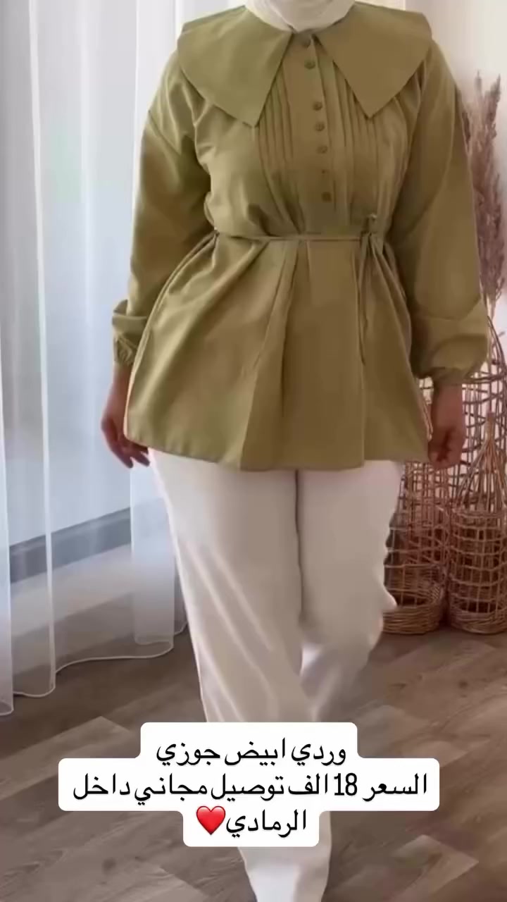 ‎ قميص نسائي سادة – أناقة تناسب كل المقاسات 🤍

✨ متوفر بمقاسات من 38 إلى 48

✨ ألوان ثابتة وجودة عالية
✨ سهل التنسيق مع جينز، قماش، أو تنورة
اختاري مقاسك بثقة… وخلي البساطة تكمّل أناقتك �
السعر 18 الف 
متوفر توصيل جميع محافظات العراق 
العنوان الرمادي شارع خاشع مجاور ازياء اسطنبول


**إذا كنت صاحب هذا الإعلان وتريد حذفه لأي سبب، رجاءا أرسل رسالة إلى الدعم الفني**