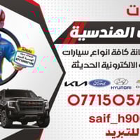 وبركاته غدا متواجدين من الساعة 8 صباحا الى 3 مساء  الفحص مجاني لمنظومة...