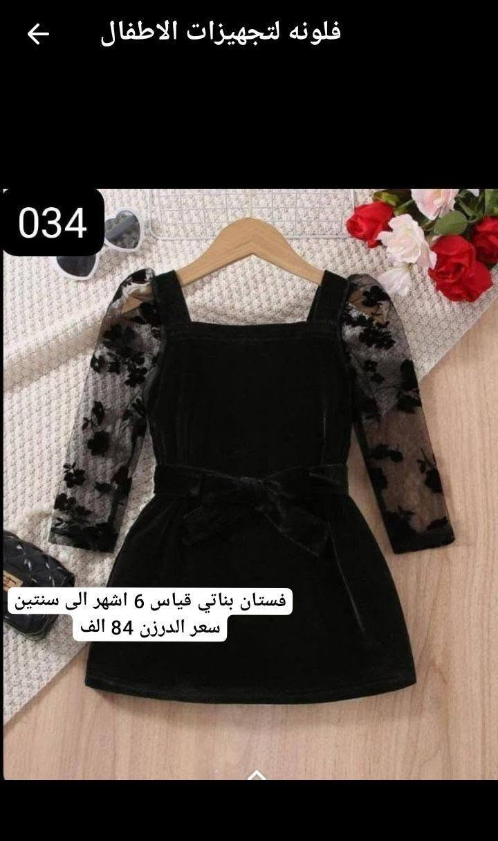 🖤 موسم محرم... والأسود عنوان الوقار 🖤

وصلت أجمل تشكيلة ملابس الأطفال السوداء الخاصة بمحرم ✨ موديلات مرتبة وخامات مريحة وجودة تليق بزبائنكم 🤍

🔹 أسعار جملة منافسة 🔹 موديلات سريعة البيع 🔹 قياسات متنوعة للأطفال 🔹 توصيل لجميع المحافظات

رابط قناة التليجرام  https://t.me/floniaflonia

📦 جهّز محلك من هسه واستفاد من أفضل الأسعار قبل نفاد الكميات.

🖤 الأسود يبقى الأكثر طلباً في أيام محرم 🖤

#محرم #ملابس_أطفال #ملابس_سوداء #جملة_ملابس_أطفال #فلونة_ستايل 🖤✨


**إذا كنت صاحب هذا الإعلان وتريد حذفه لأي سبب، رجاءا أرسل رسالة إلى الدعم الفني**