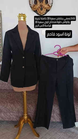 قاط رسمي خامة درجة اولى سواد فاحم  قياس اكس لارج يلبس لحد وزن ٨٥ سعرة ٢٥ مع التوصيل

للحجز واتساب ***********
@إشارة
