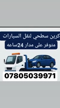 كرين سطحي • داخل كربلاء • جميع المحافظات