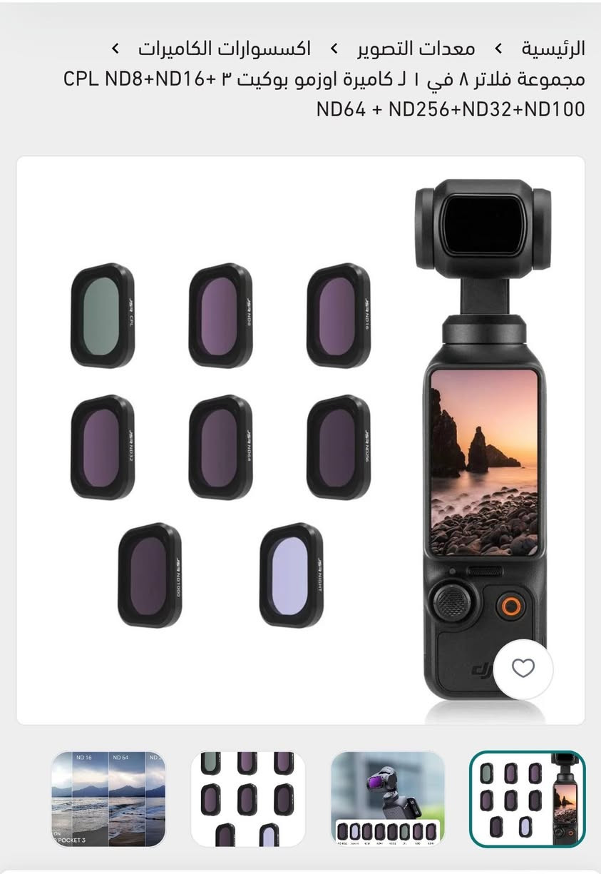 هذا المنتج عبارة عن مجموعة فلاتر عدسات كاميرا من العلامة التجارية Sunnylife. 
محتويات المجموعة: تتضمن عادةً فلاتر MCUV، و CPL، بالإضافة إلى فلاتر كثافة محايدة مختلفة مثل ND4، ND8، ND16، و ND32. 
الوظيفة: تساعد في تقليل الوهج، وتحسين تباين الألوان، والتحكم في كمية الضوء الداخل إلى العدسة لالتقاط صور وفيديوهات أفضل في ظروف إضاءة مختلفة. 
الحماية: توفر هذه الفلاتر حماية إضافية لعدسة الكاميرا من الخدوش والغبار. 
الجودة: مصنوعة من زجاج بصري عالي الجودة مع طبقات طلاء متعددة.


**إذا كنت صاحب هذا الإعلان وتريد حذفه لأي سبب، رجاءا أرسل رسالة إلى الدعم الفني**