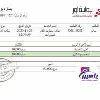 منظومات غاز سائل • تسجيل الكتروني • الزهور دورة العبادي