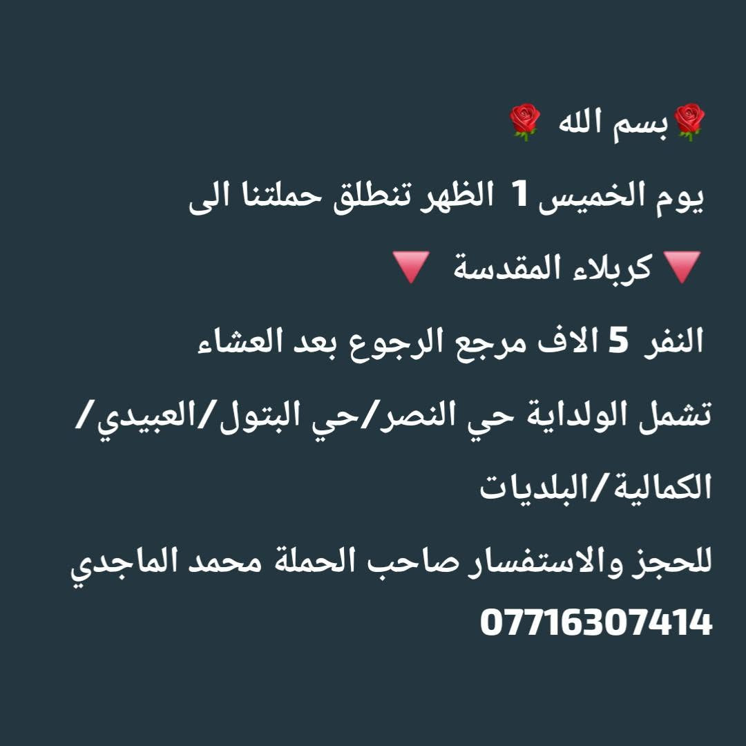 بسم الله برنامج حملة احباب الحسين ايام الاسبوع  تفاصيل بالصور *********** واتساب محمد الماجدي..
