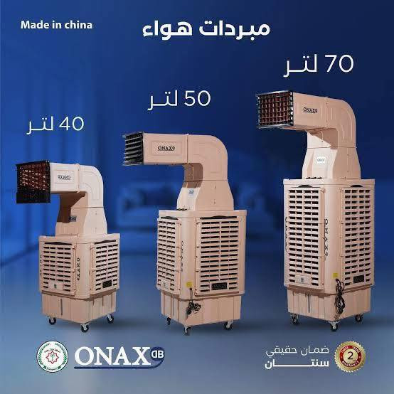 مرحباً متابعينا ✨
اتوفرت مبرده دكت من شركة #اوناكس 
بـمواصفات ممتازة 💯
اتوفرت بثلاث قياسات ⚠️
مع ضمان سنه من تاريخ الشراء ✔️✨
#للحجز_او_الاستفسار_مراسلتنا


**إذا كنت صاحب هذا الإعلان وتريد حذفه لأي سبب، رجاءا أرسل رسالة إلى الدعم الفني**