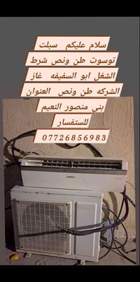 سبلت توسوت • شرط الشغل • بنى منصور النعيم