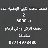 #للإستفسار  07714973480_07816840036  #قمة_الأرض_للعقار_والمقاولات_المح...