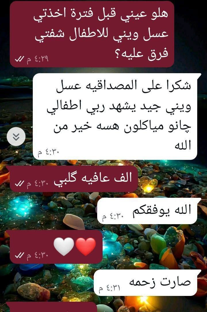 🍯🐻واخيرااااااا وفرنالكم عسل ويني 🍯🐻 بالمكسرات طبيعي 💯
.خالي من المواد الكيميائيه.. 
يحتوي ع اعشاب طبيعيه.. فاتح شهيه ويعالج فقر الدم ونقص الفيتامينات ومقوي ومنشط للجسم 🎀والمناعة ويحفز كولاجين البشره راح يزيد وجبات الطعام وبالتالي يسمن  الجسم والوجه بطريقه طبيعيه🤗 وامنه مضمون 💯 يحتوي على مكمل غذائي  أيضاً...
يستخدم للرجال والنساء والاطفال

#للحجز_والاستفسار_دايركت
#ستوريات + #بوست


**إذا كنت صاحب هذا الإعلان وتريد حذفه لأي سبب، رجاءا أرسل رسالة إلى الدعم الفني**