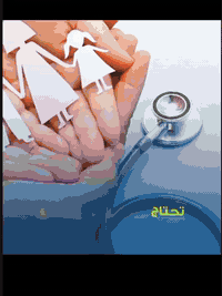 زيد عواد الدليمي • طبيب أسرة بورد • الفلوجة مجمع البلسم