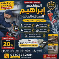 تفليش • تأسيس ماء • كشفية مجانية