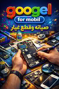 صيانة هواتف • شاشات أصلية • بغداد زيونة