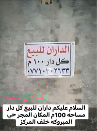 ميسان المجر الكبير • حي المبروكة • ١٠٠م