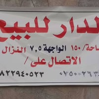 بيت للبيع بموقع مميز وبنائة درجة اولى اللطيفية حي الزهور مقابل اعدادية...
