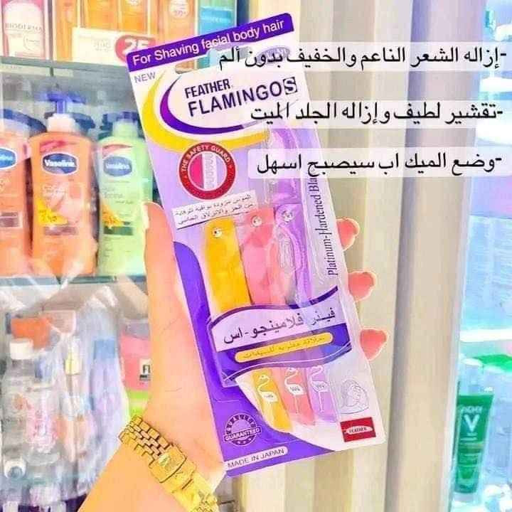 شفرات الوجه المميزه فلامنكو..😍
سهله ومريحه👍
تعمل ع ازاله الشعر من الوجه والحاجب بمنتهى السهوله👍.. وبدون ترك اي اثر احمرار ع الوجه..💃💃

العدد 3 شفرات
#يوجد_توصيل_لكافه_المحافظات النجف, العراق


**إذا كنت صاحب هذا الإعلان وتريد حذفه لأي سبب، رجاءا أرسل رسالة إلى الدعم الفني**