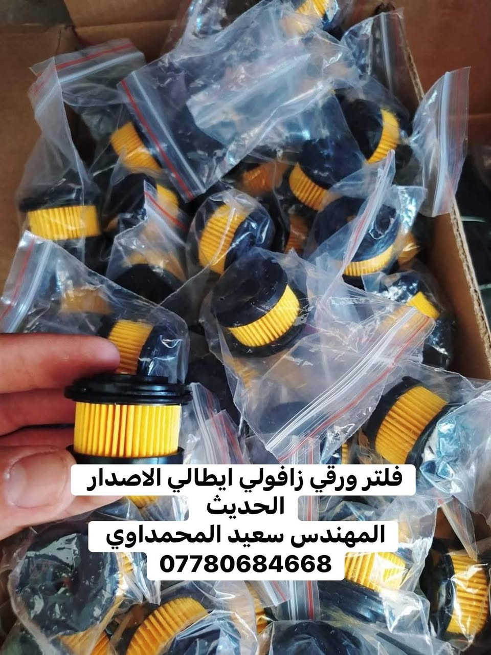 تتوفر جميع #ادوات منظومة غاز السيارات
✅ فلاتر   ✅ نوزلات. ✅ركليترات. ✅طوافات ✅قبق تفويل

 ✅ يتوفر توصيل لجميع المحافظات 🚚🚒

 للطلب مراسله الخاص او مراسله الواتساب 

                    ***********   ✅
