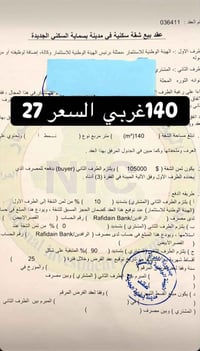 عقد ١٤٠م • بسماية الجديدة • قيد الاستلام