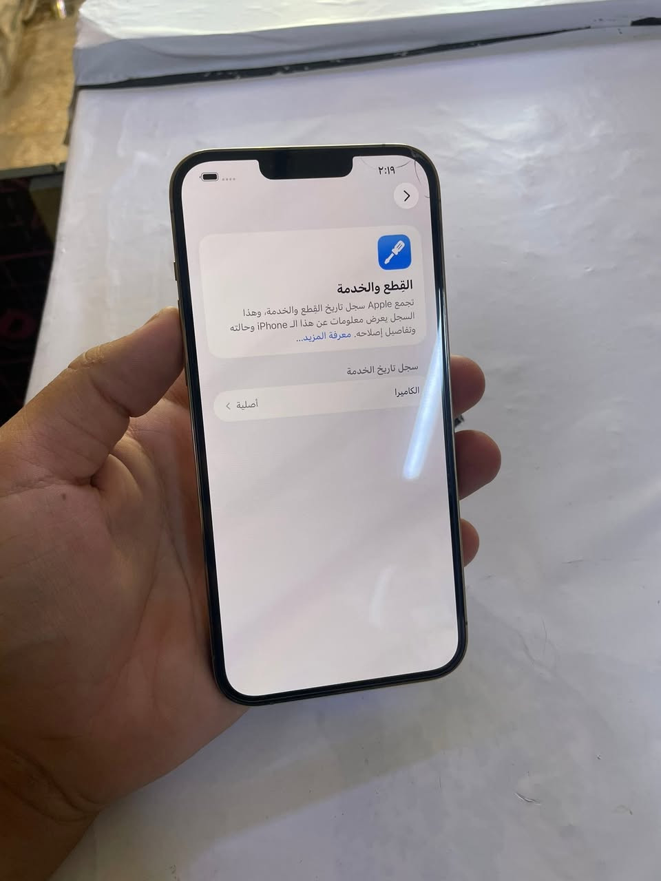 السلام عليكم للبيع ايفون 13pro max ذاكرتة 1 تيرا وبطاريتة ٨٤ الجهاز كلة بلادي مبدل كامرة شرط اصلية ونضيف كلش زلغ مابي نضافتة كدامكم وفحص الحاسبة كدامكم سعرة 800 وبي مجال كلش قليل مكاني بغداد الزعفرانية توصيل موجود ***********

